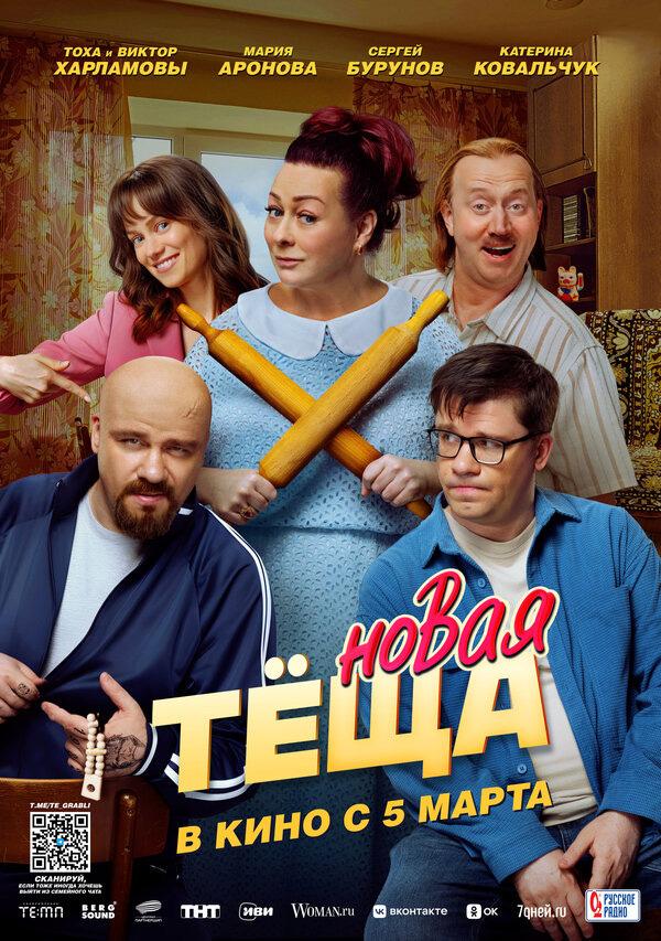 Новая тёща (18+)