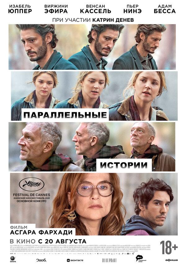 Параллельные истории (18+)