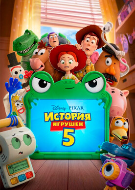 История игрушек 5 (в рамках Киноклуба) (6+)